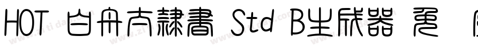 HOT-白舟太隷書 Std B生成器字体转换